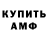 Амфетамин Розовый MIHANENKO 2112
